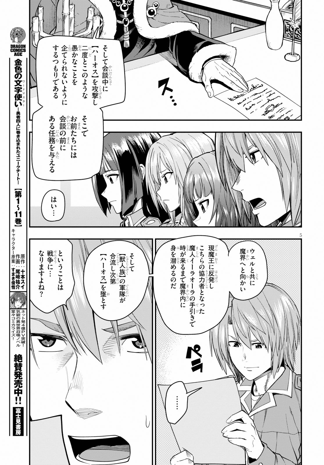 金色の文字使い ―勇者四人に巻き込まれたユニークチート― 第61話 - Page 5