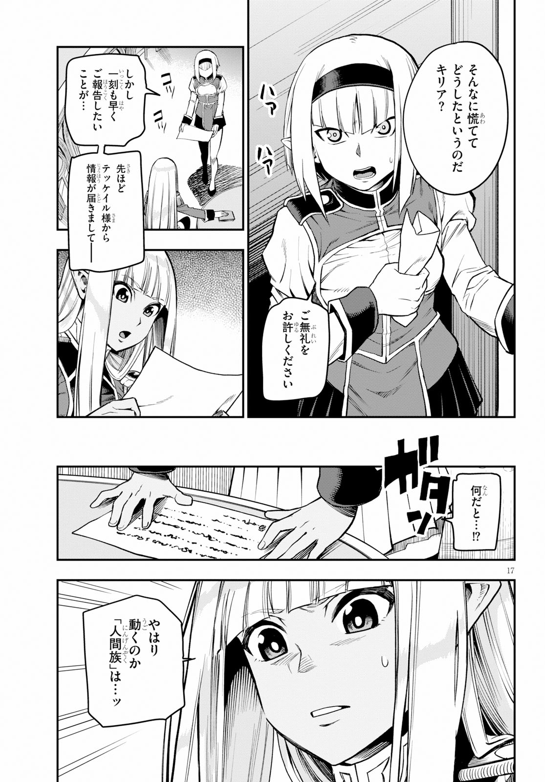 金色の文字使い ―勇者四人に巻き込まれたユニークチート― 第56話 - Page 17