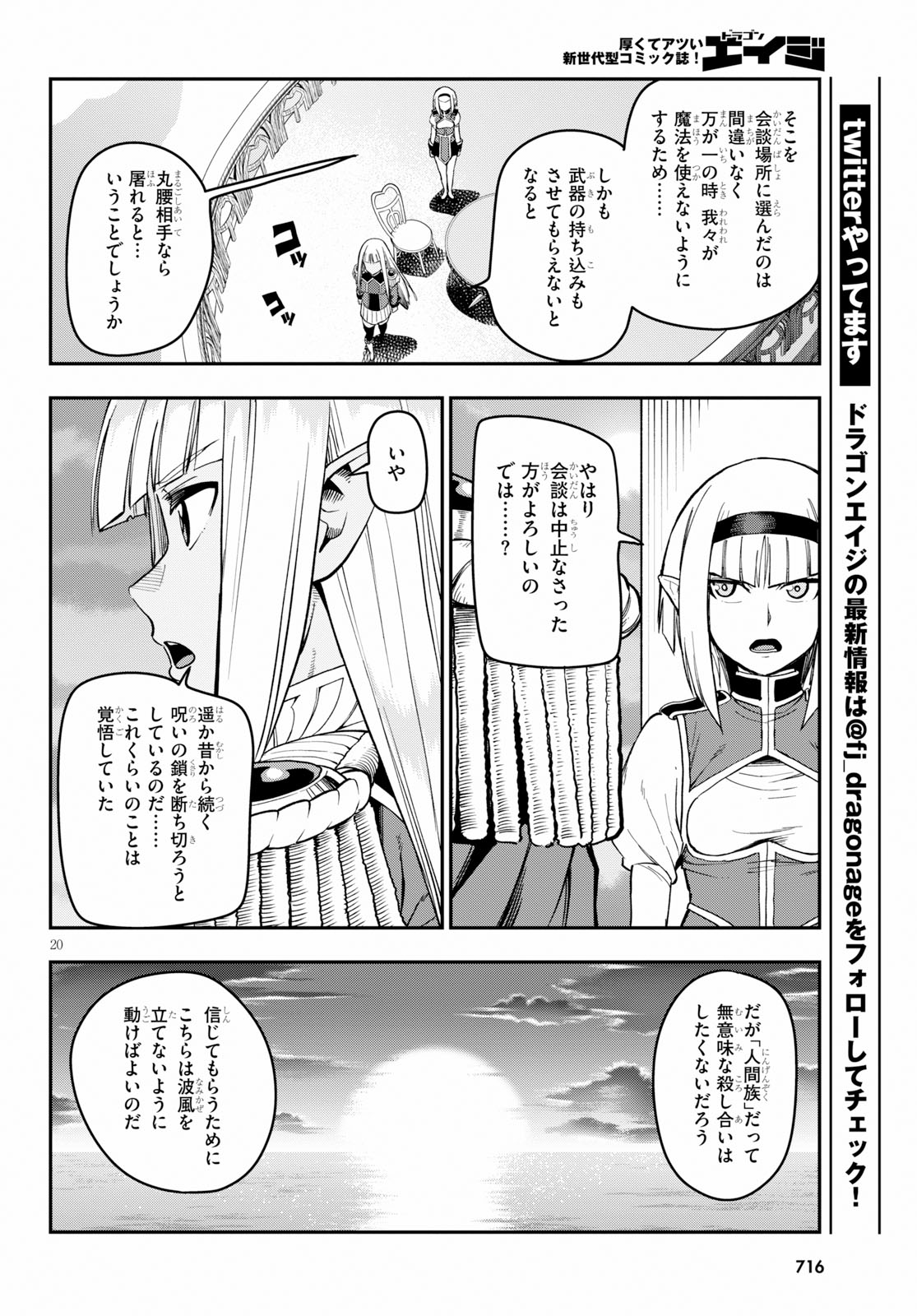 金色の文字使い ―勇者四人に巻き込まれたユニークチート― 第56話 - Page 20