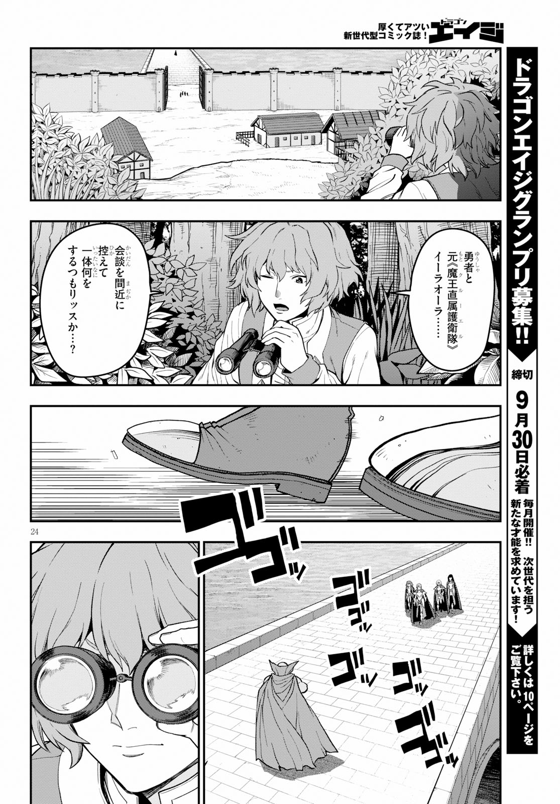 金色の文字使い ―勇者四人に巻き込まれたユニークチート― 第56話 - Page 24