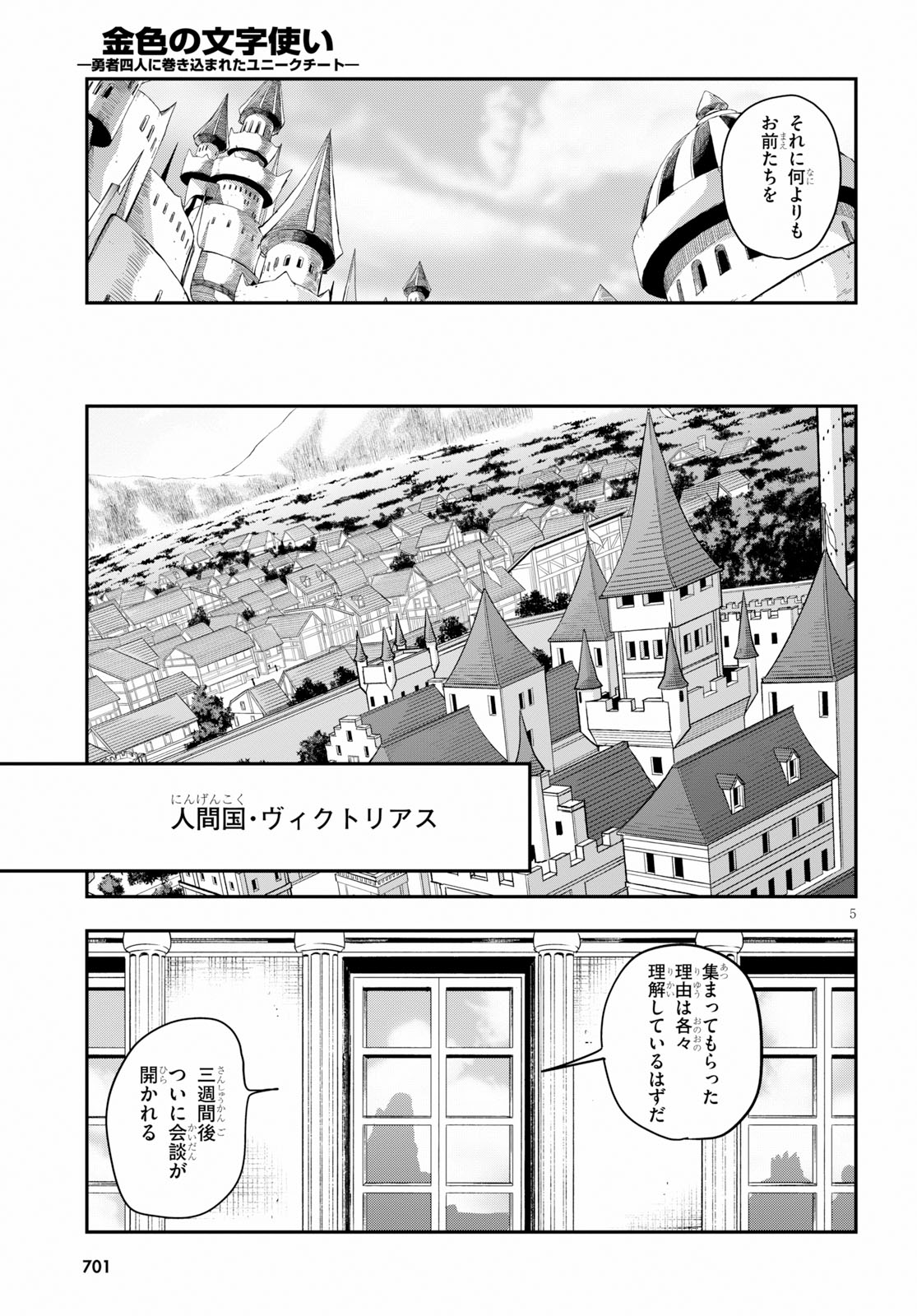 金色の文字使い ―勇者四人に巻き込まれたユニークチート― 第56話 - Page 5