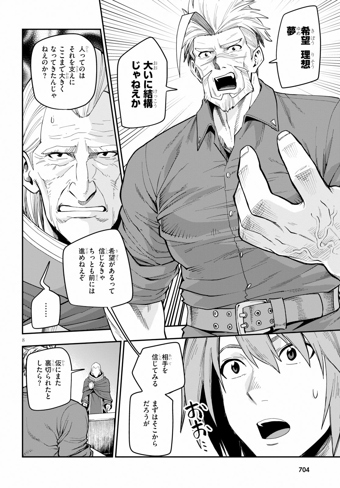 金色の文字使い ―勇者四人に巻き込まれたユニークチート― 第56話 - Page 8