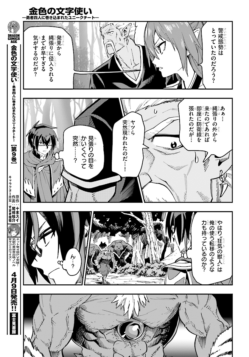 金色の文字使い ―勇者四人に巻き込まれたユニークチート― 第51話 - Page 11