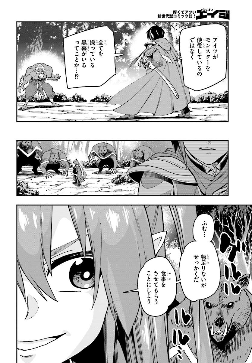 金色の文字使い ―勇者四人に巻き込まれたユニークチート― 第51話 - Page 22