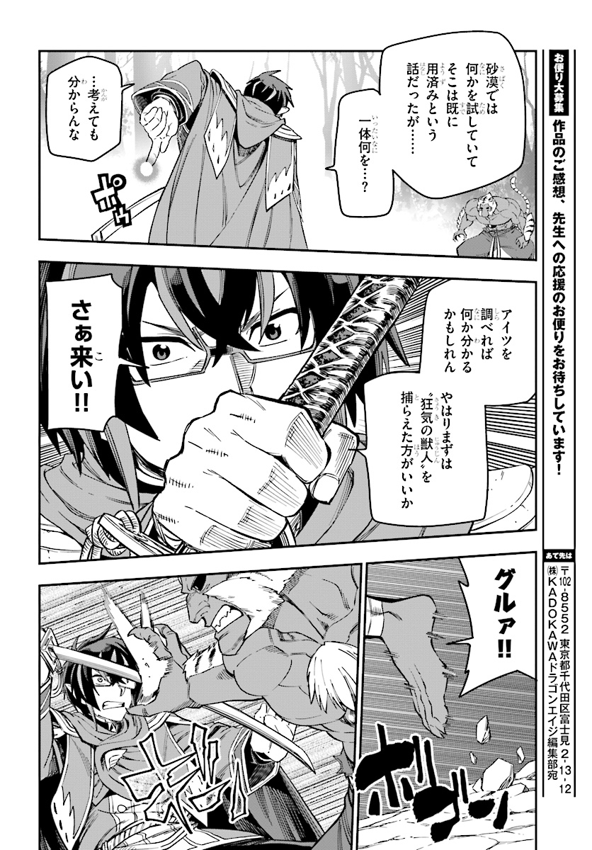 金色の文字使い ―勇者四人に巻き込まれたユニークチート― 第51話 - Page 26