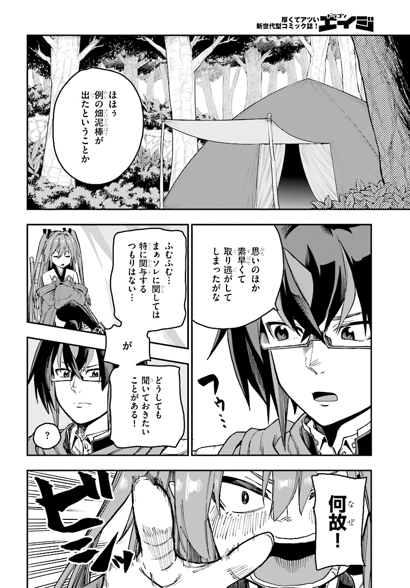 金色の文字使い ―勇者四人に巻き込まれたユニークチート― 第51話 - Page 6