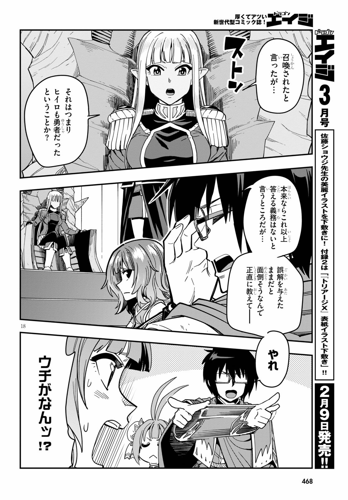 金色の文字使い ―勇者四人に巻き込まれたユニークチート― 第72話 - Page 18