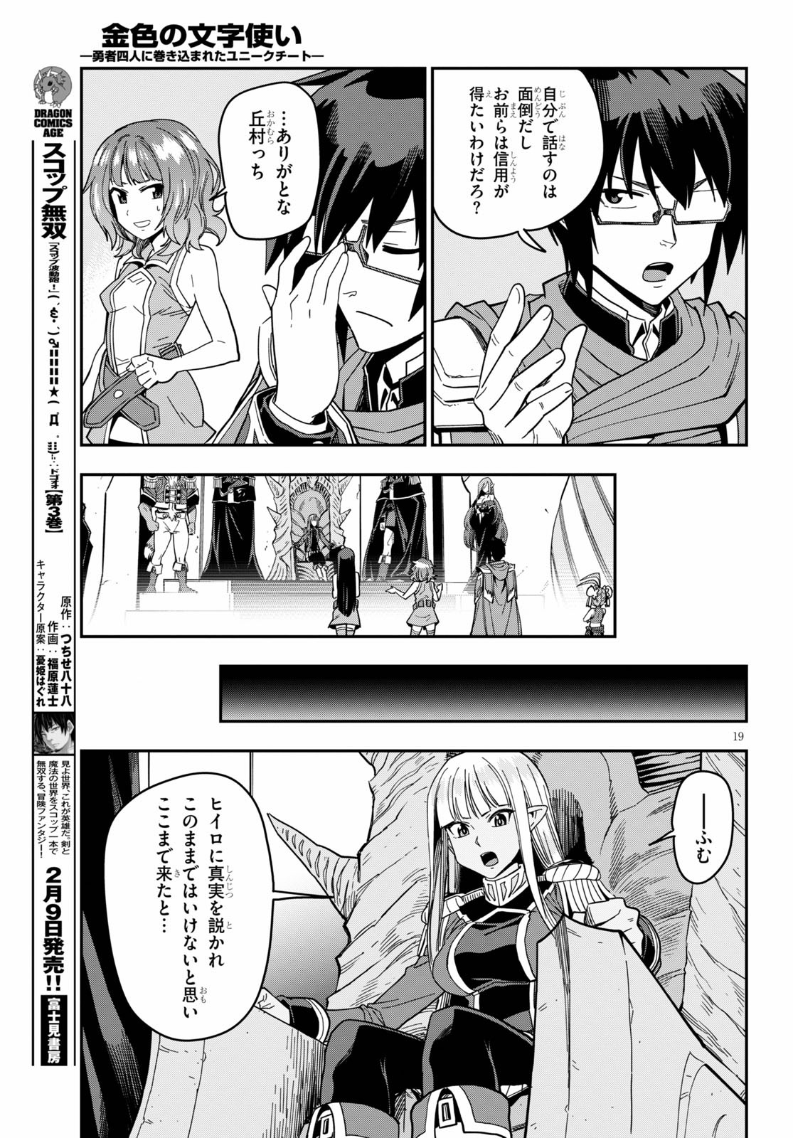 金色の文字使い ―勇者四人に巻き込まれたユニークチート― 第72話 - Page 19