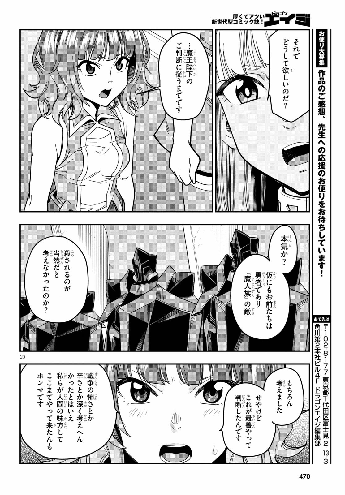 金色の文字使い ―勇者四人に巻き込まれたユニークチート― 第72話 - Page 20