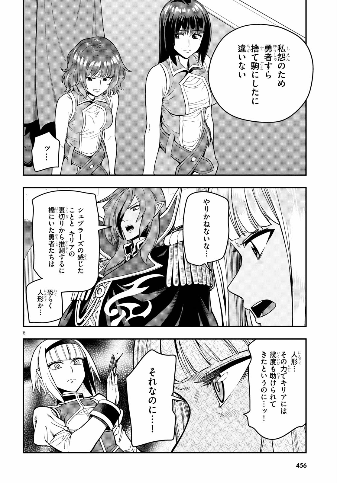 金色の文字使い ―勇者四人に巻き込まれたユニークチート― 第72話 - Page 6