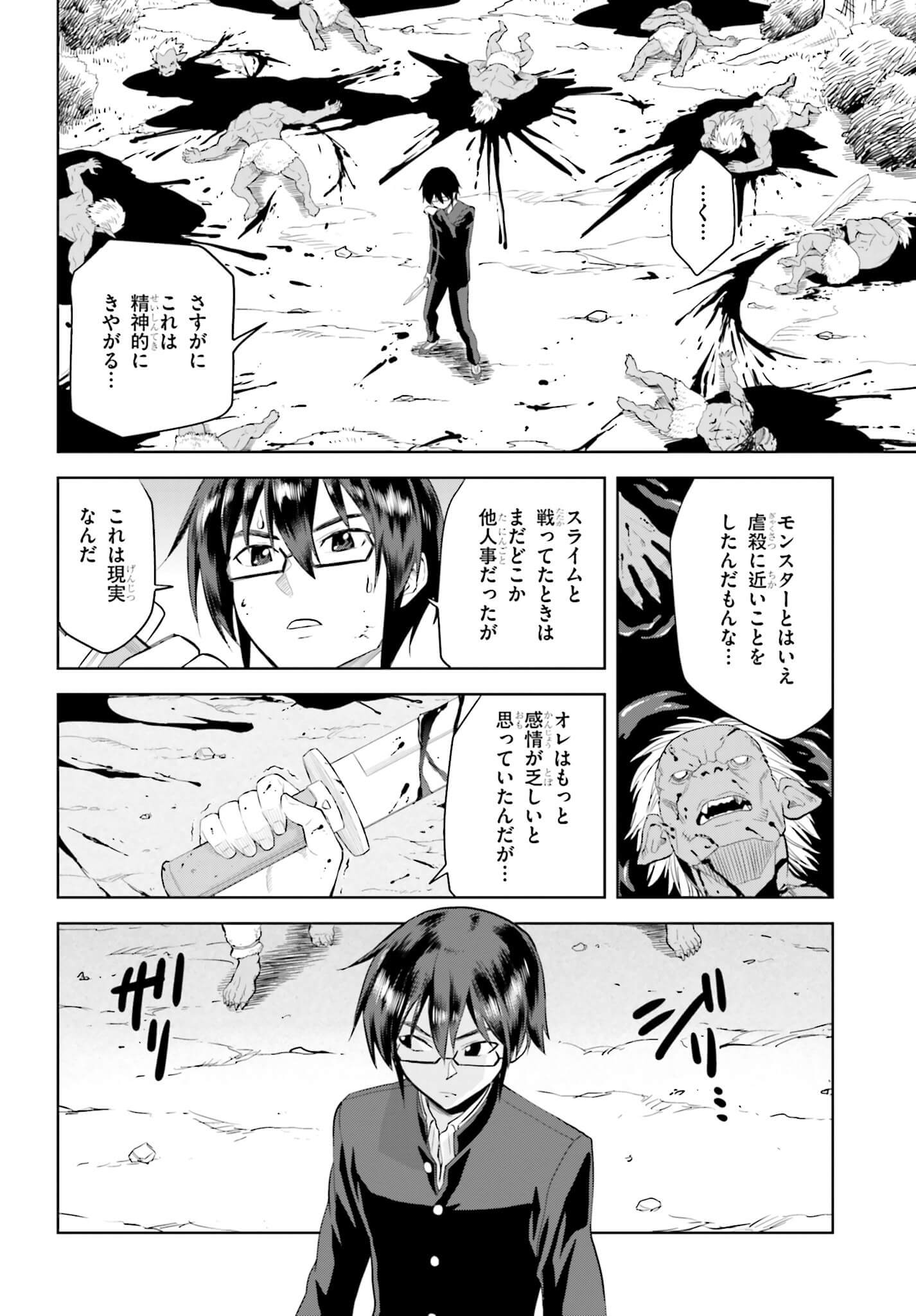 金色の文字使い ―勇者四人に巻き込まれたユニークチート― 第3話 - Page 16