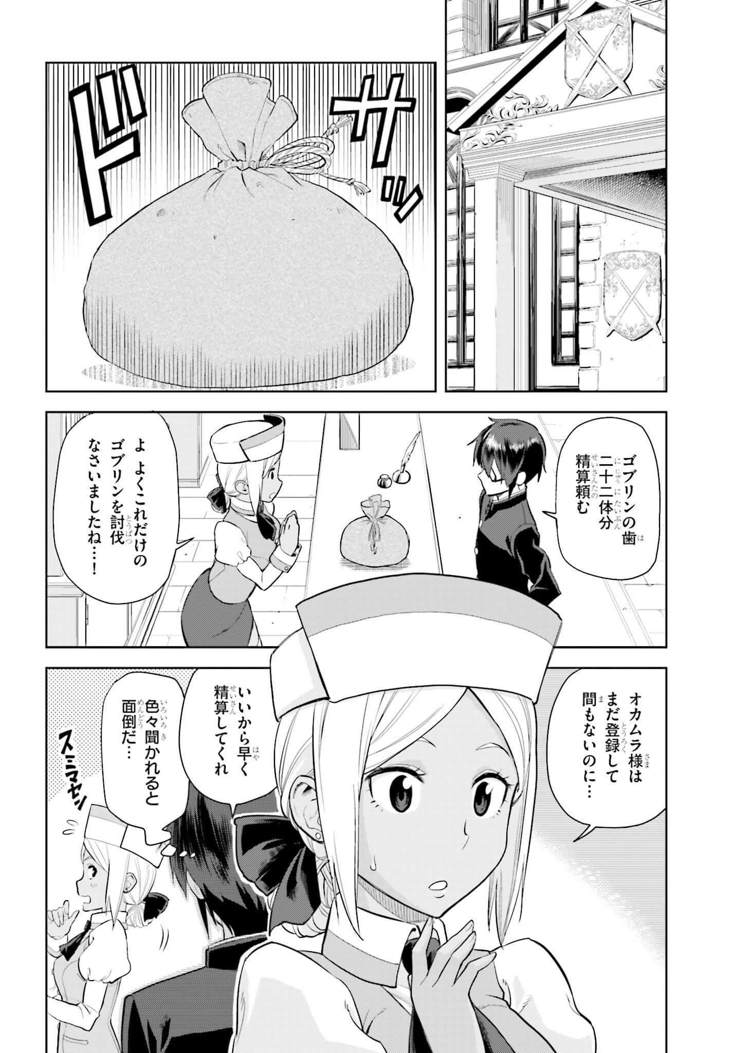 金色の文字使い ―勇者四人に巻き込まれたユニークチート― 第3話 - Page 18