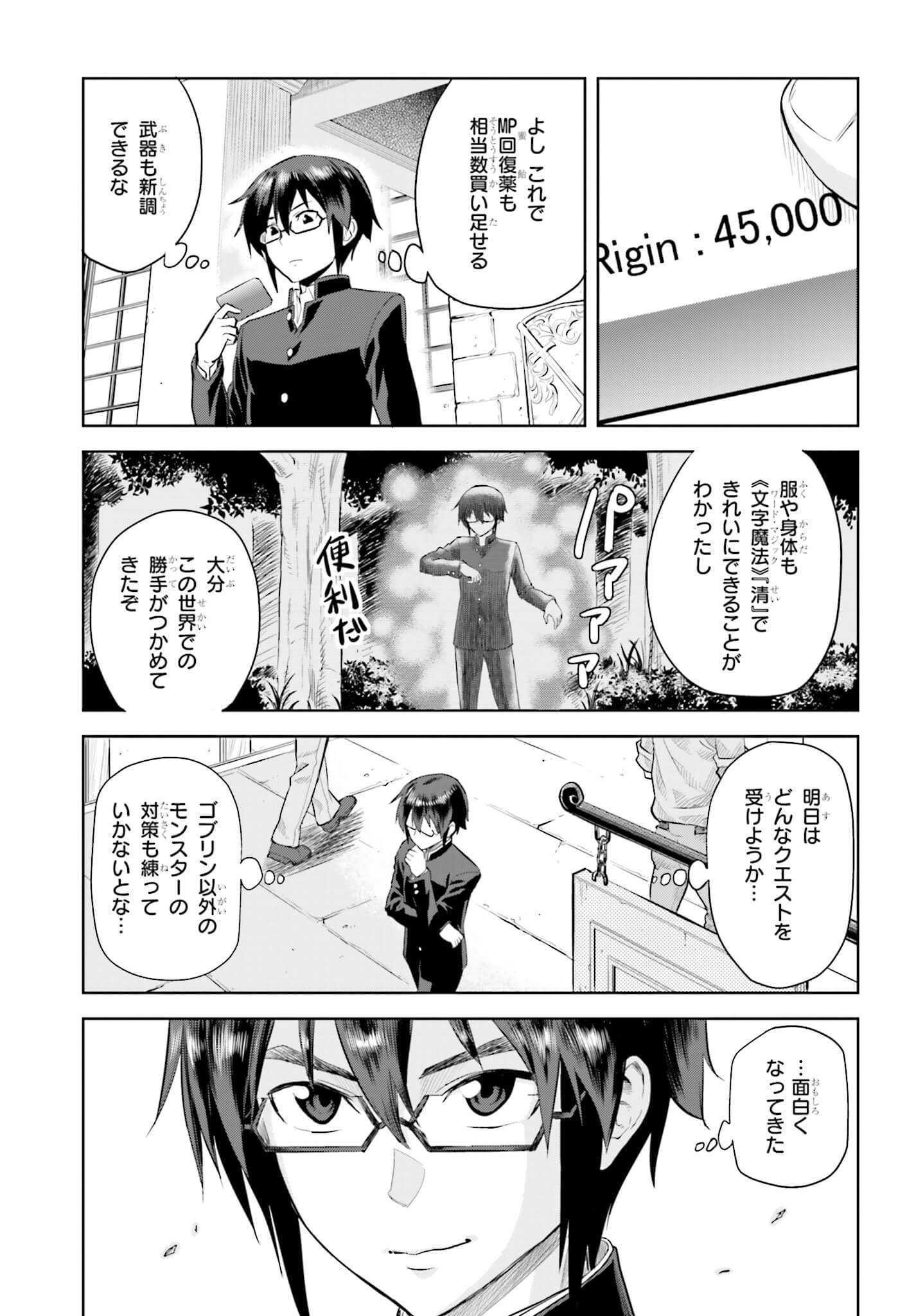 金色の文字使い ―勇者四人に巻き込まれたユニークチート― 第3話 - Page 19