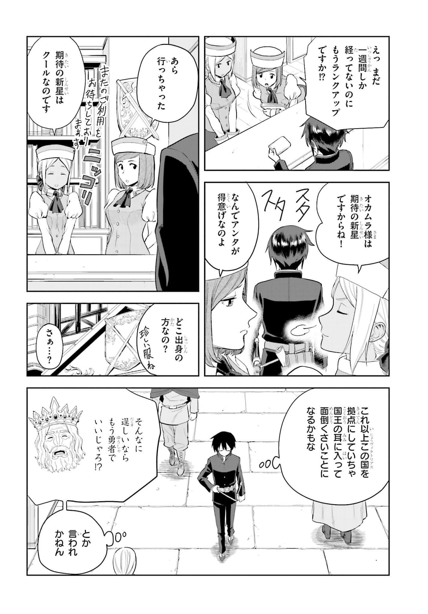 金色の文字使い ―勇者四人に巻き込まれたユニークチート― 第3話 - Page 22