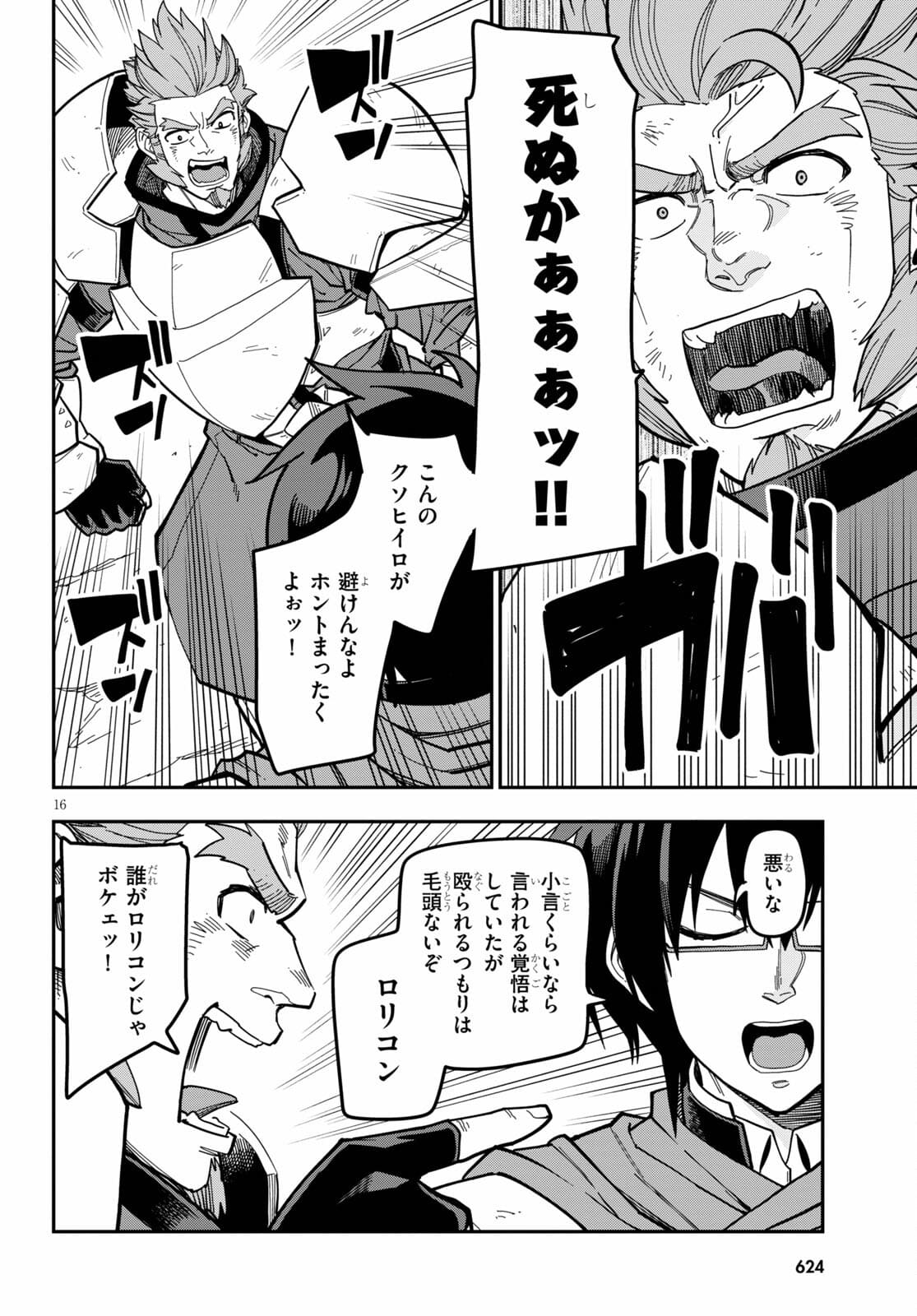 金色の文字使い ―勇者四人に巻き込まれたユニークチート― 第79話 - Page 16