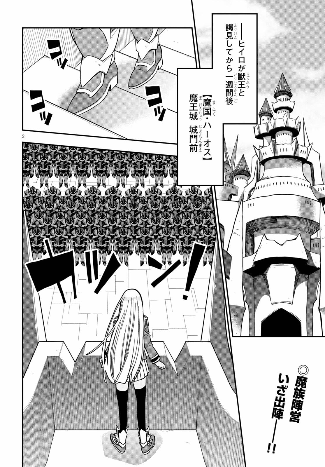 金色の文字使い ―勇者四人に巻き込まれたユニークチート― 第79話 - Page 2