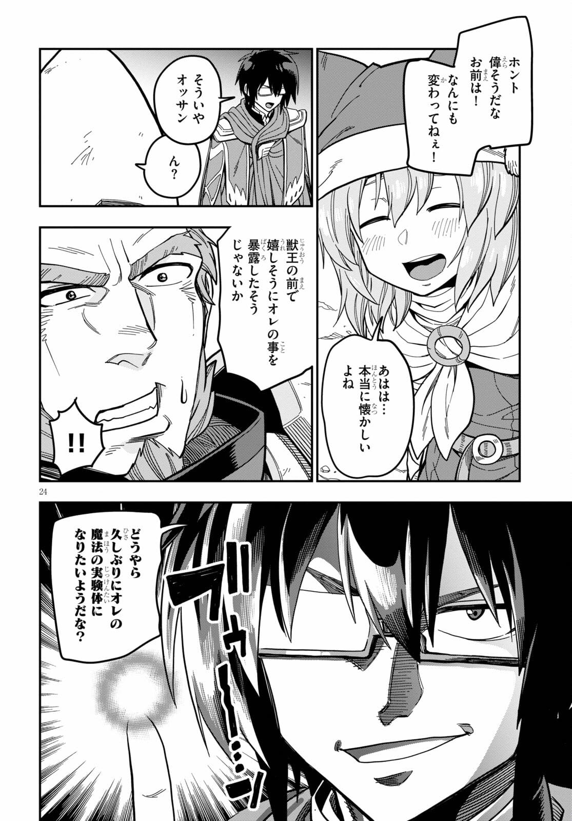 金色の文字使い ―勇者四人に巻き込まれたユニークチート― 第79話 - Page 24