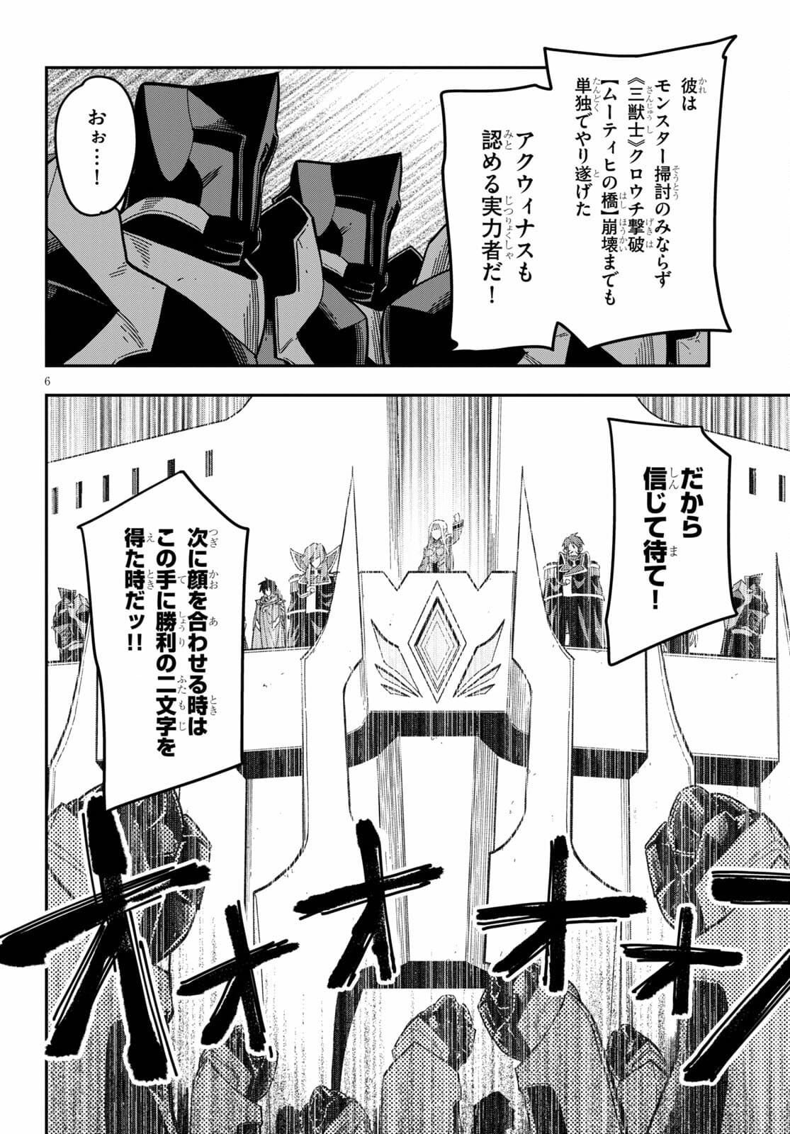 金色の文字使い ―勇者四人に巻き込まれたユニークチート― 第79話 - Page 6