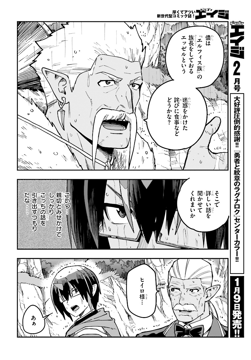 金色の文字使い ―勇者四人に巻き込まれたユニークチート― 第48話 - Page 14