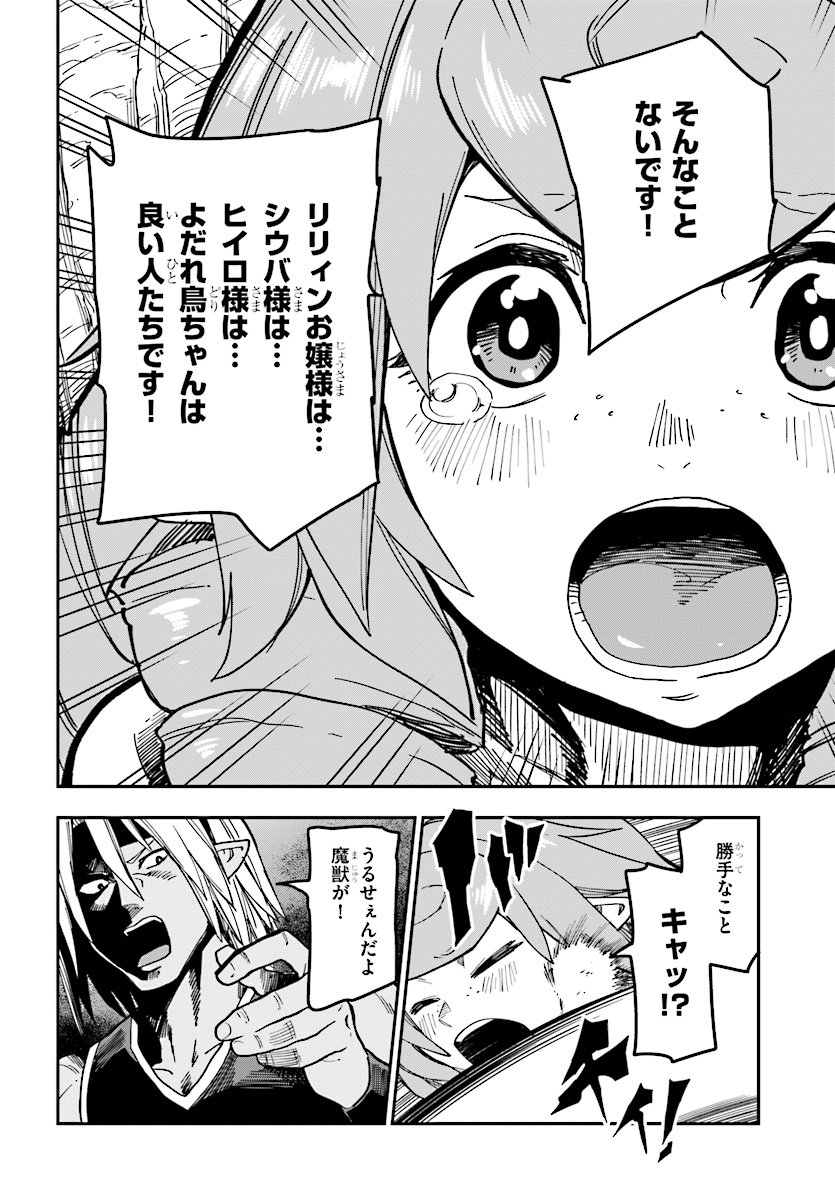 金色の文字使い ―勇者四人に巻き込まれたユニークチート― 第48話 - Page 26