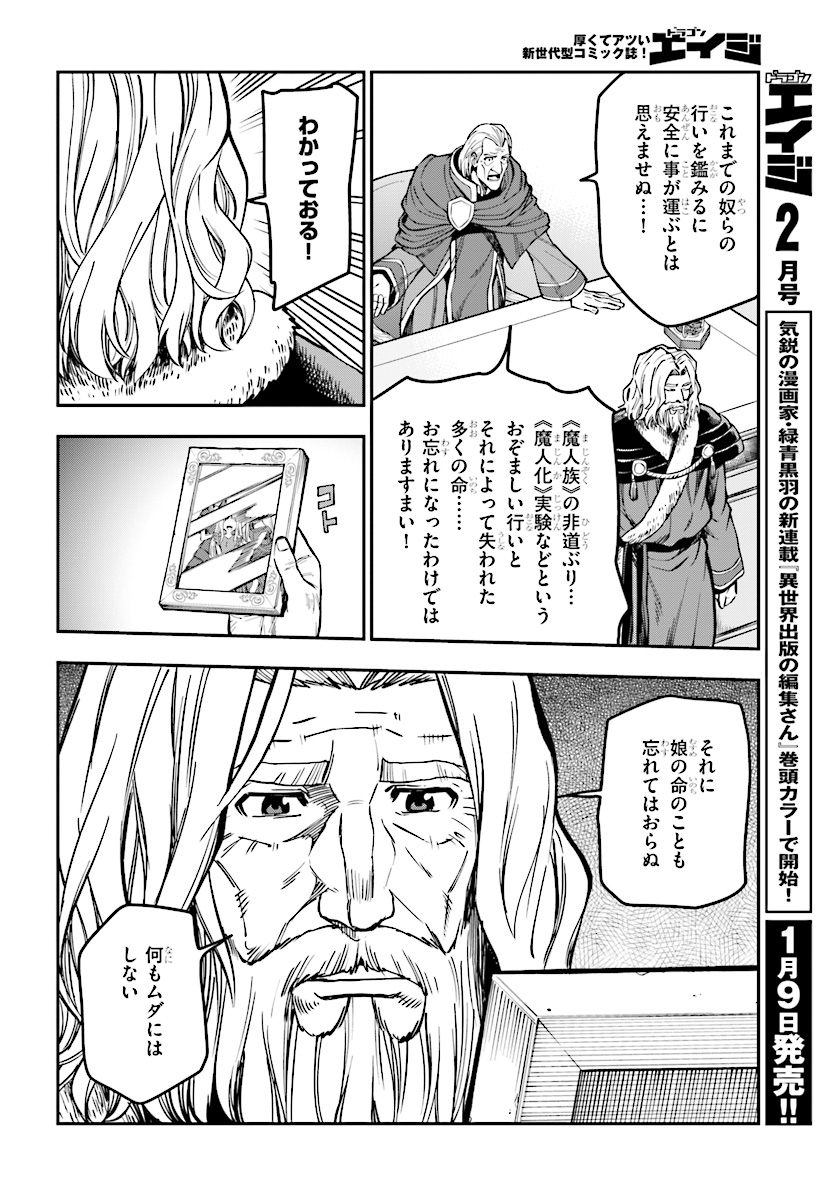 金色の文字使い ―勇者四人に巻き込まれたユニークチート― 第48話 - Page 6