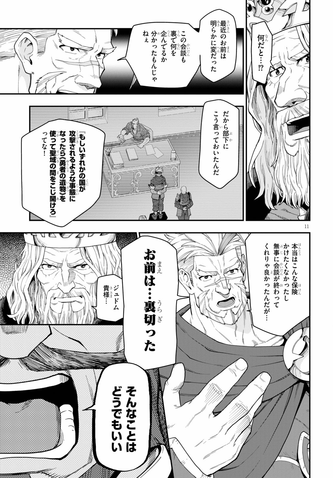 金色の文字使い ―勇者四人に巻き込まれたユニークチート― 第63話 - Page 11