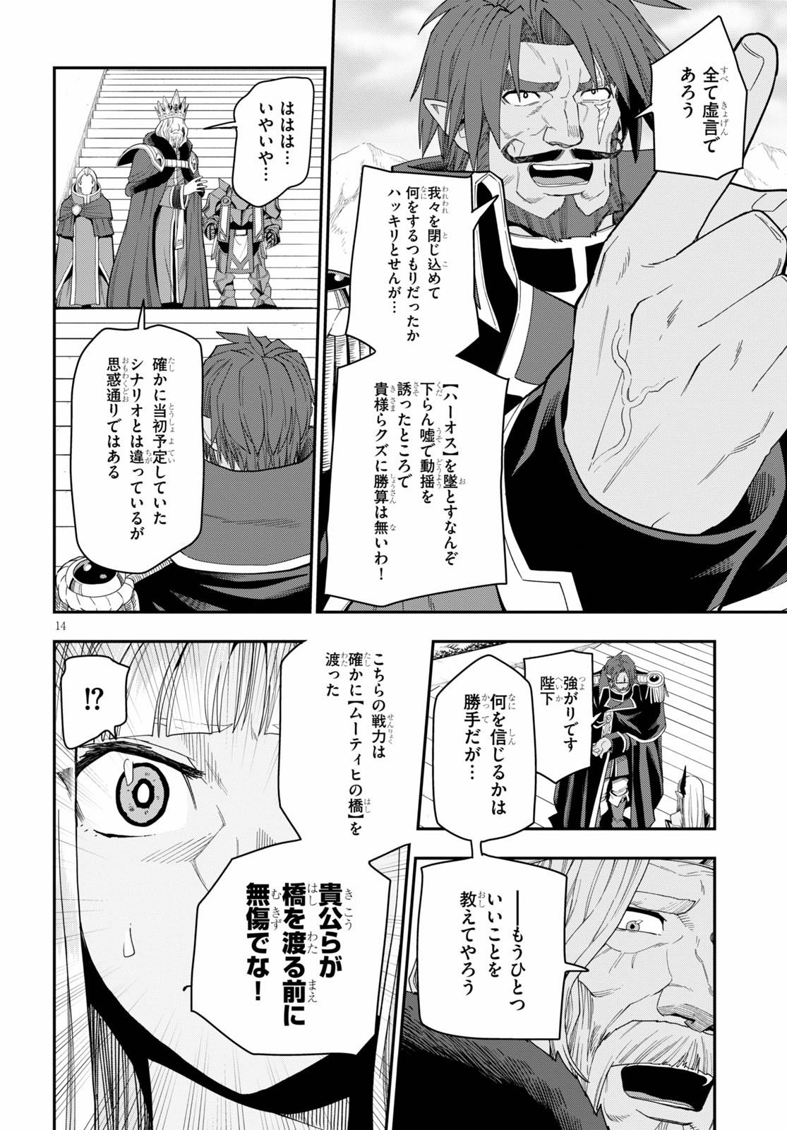 金色の文字使い ―勇者四人に巻き込まれたユニークチート― 第63話 - Page 14