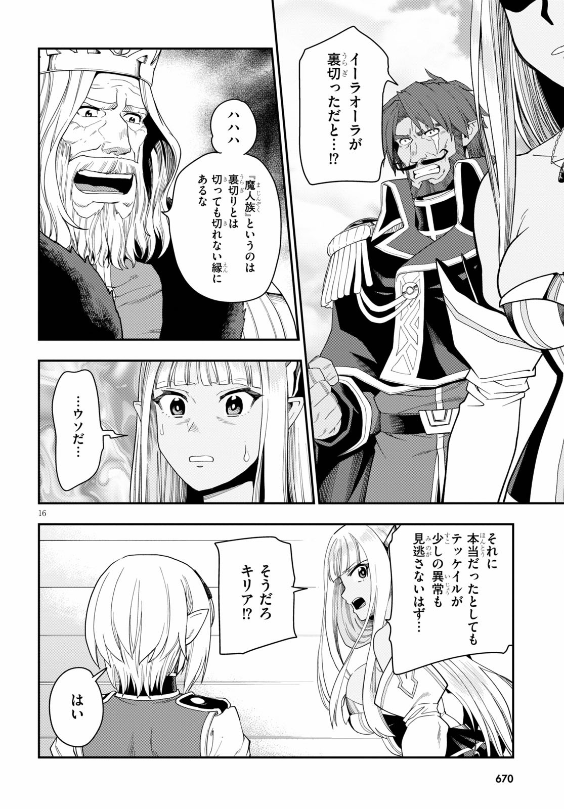 金色の文字使い ―勇者四人に巻き込まれたユニークチート― 第63話 - Page 16