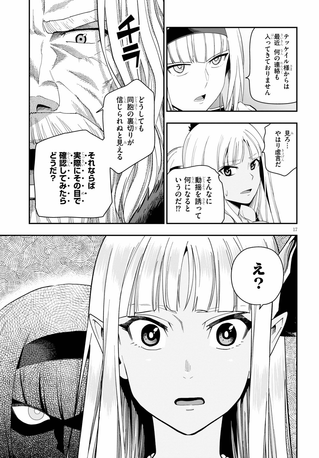 金色の文字使い ―勇者四人に巻き込まれたユニークチート― 第63話 - Page 17