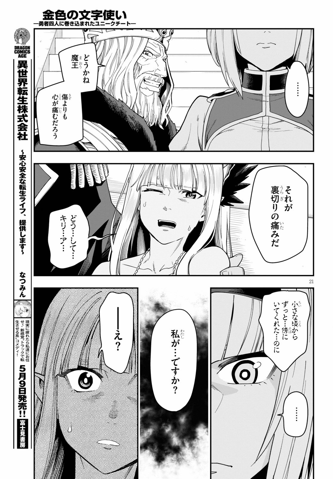 金色の文字使い ―勇者四人に巻き込まれたユニークチート― 第63話 - Page 21