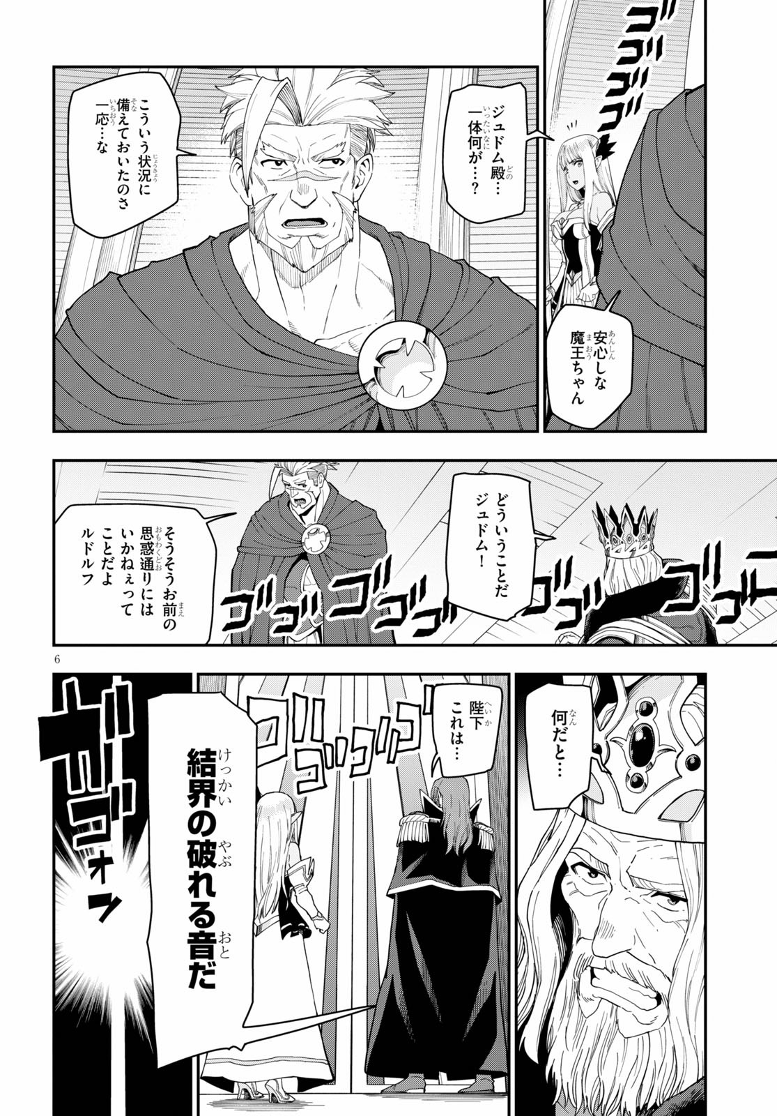 金色の文字使い ―勇者四人に巻き込まれたユニークチート― 第63話 - Page 6