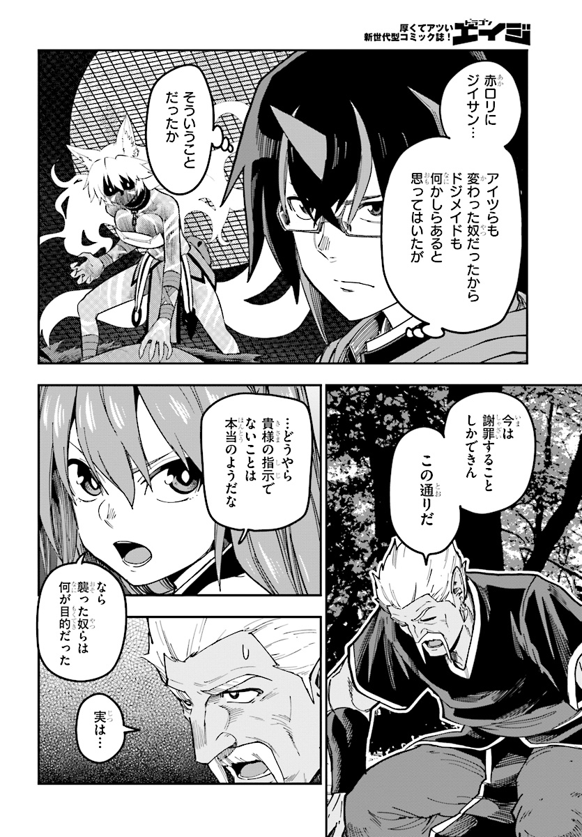 金色の文字使い ―勇者四人に巻き込まれたユニークチート― 第49話 - Page 24