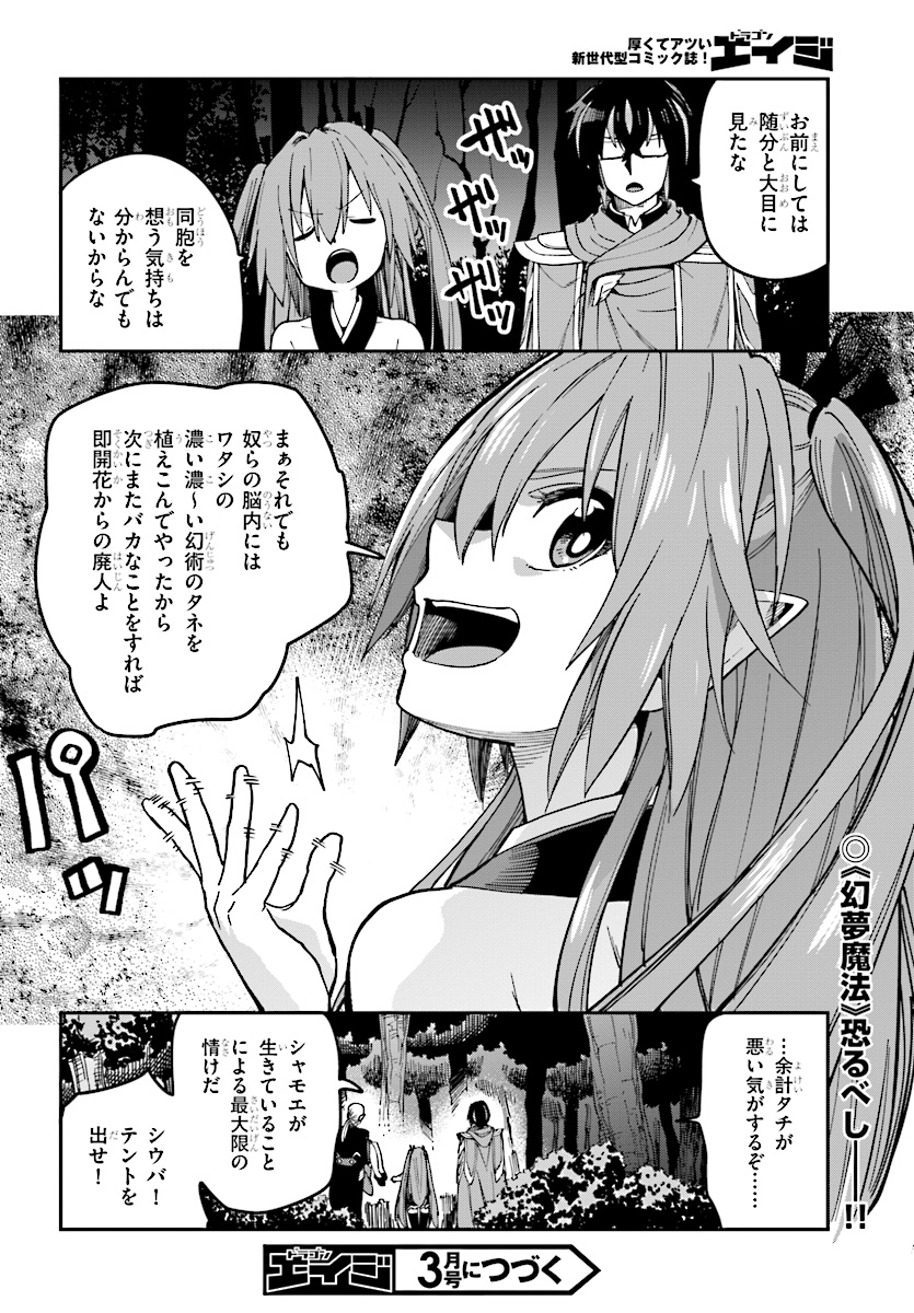 金色の文字使い ―勇者四人に巻き込まれたユニークチート― 第49話 - Page 28