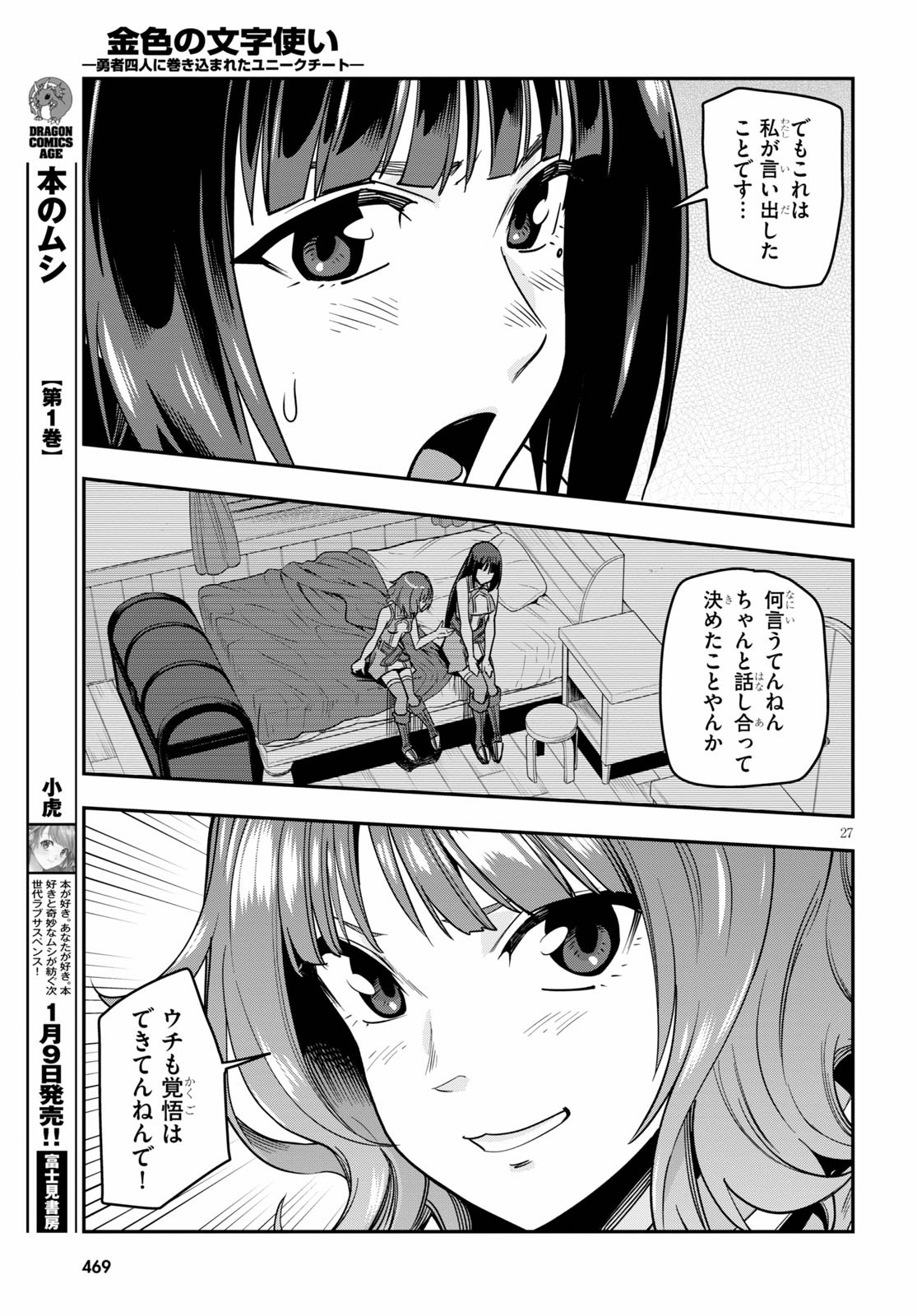 金色の文字使い ―勇者四人に巻き込まれたユニークチート― 第71話 - Page 29