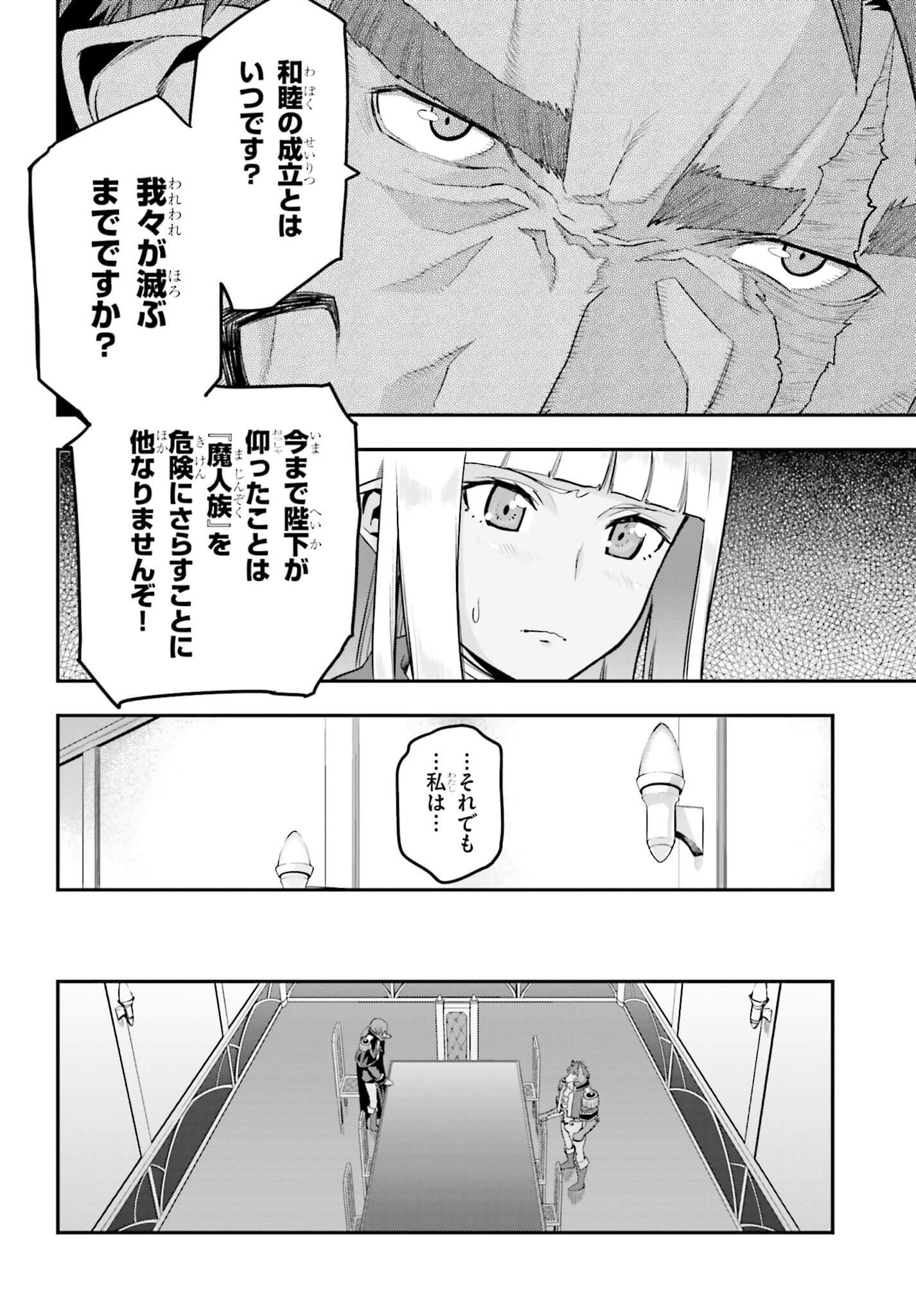 金色の文字使い ―勇者四人に巻き込まれたユニークチート― 第15.5話 - Page 6