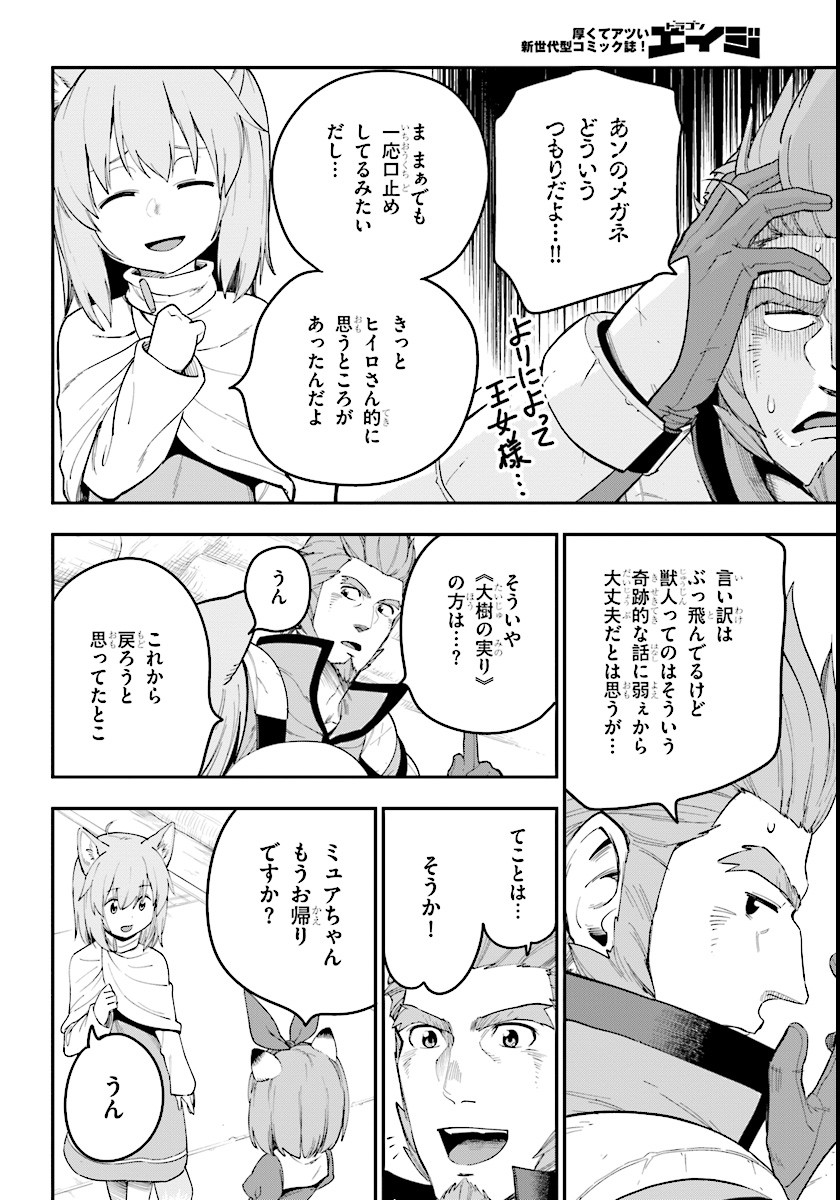 金色の文字使い ―勇者四人に巻き込まれたユニークチート― 第32話 - Page 16