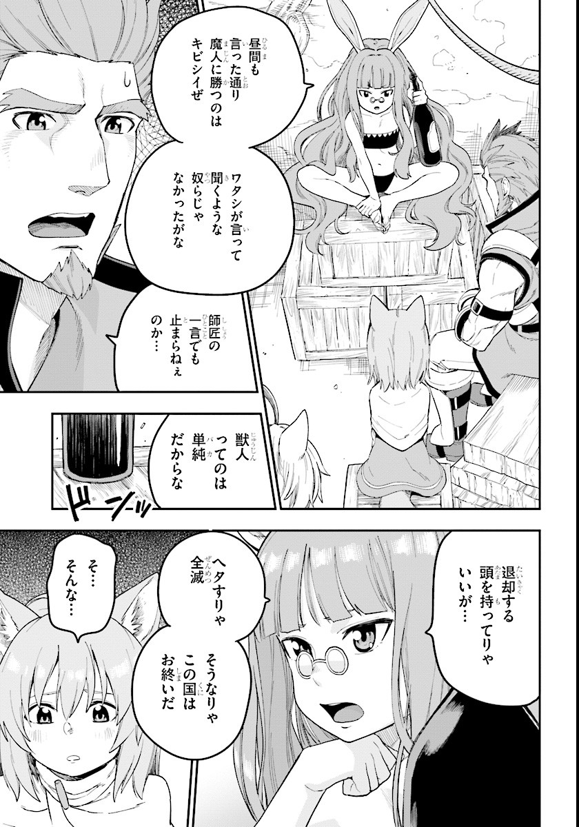 金色の文字使い ―勇者四人に巻き込まれたユニークチート― 第32話 - Page 29