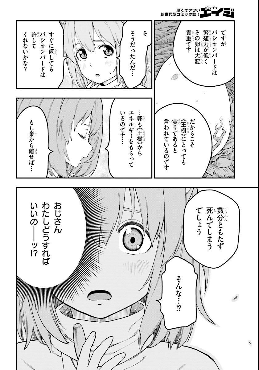 金色の文字使い ―勇者四人に巻き込まれたユニークチート― 第32話 - Page 4