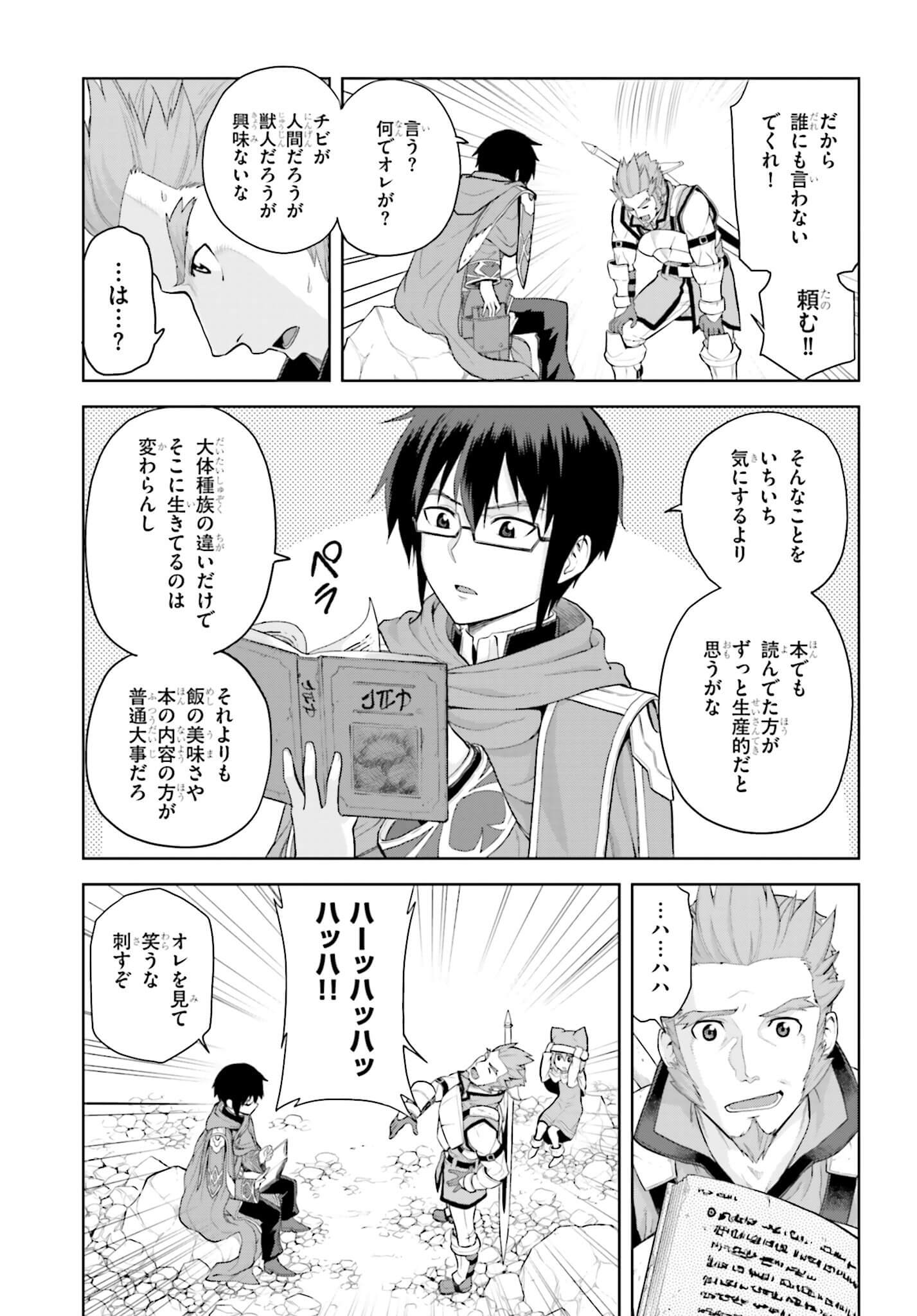 金色の文字使い ―勇者四人に巻き込まれたユニークチート― 第6話 - Page 13