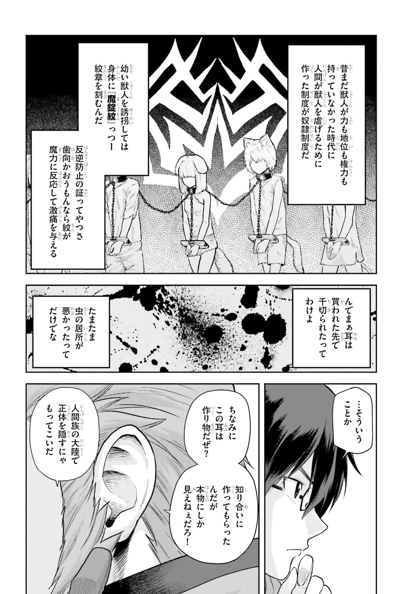 金色の文字使い ―勇者四人に巻き込まれたユニークチート― 第6話 - Page 16