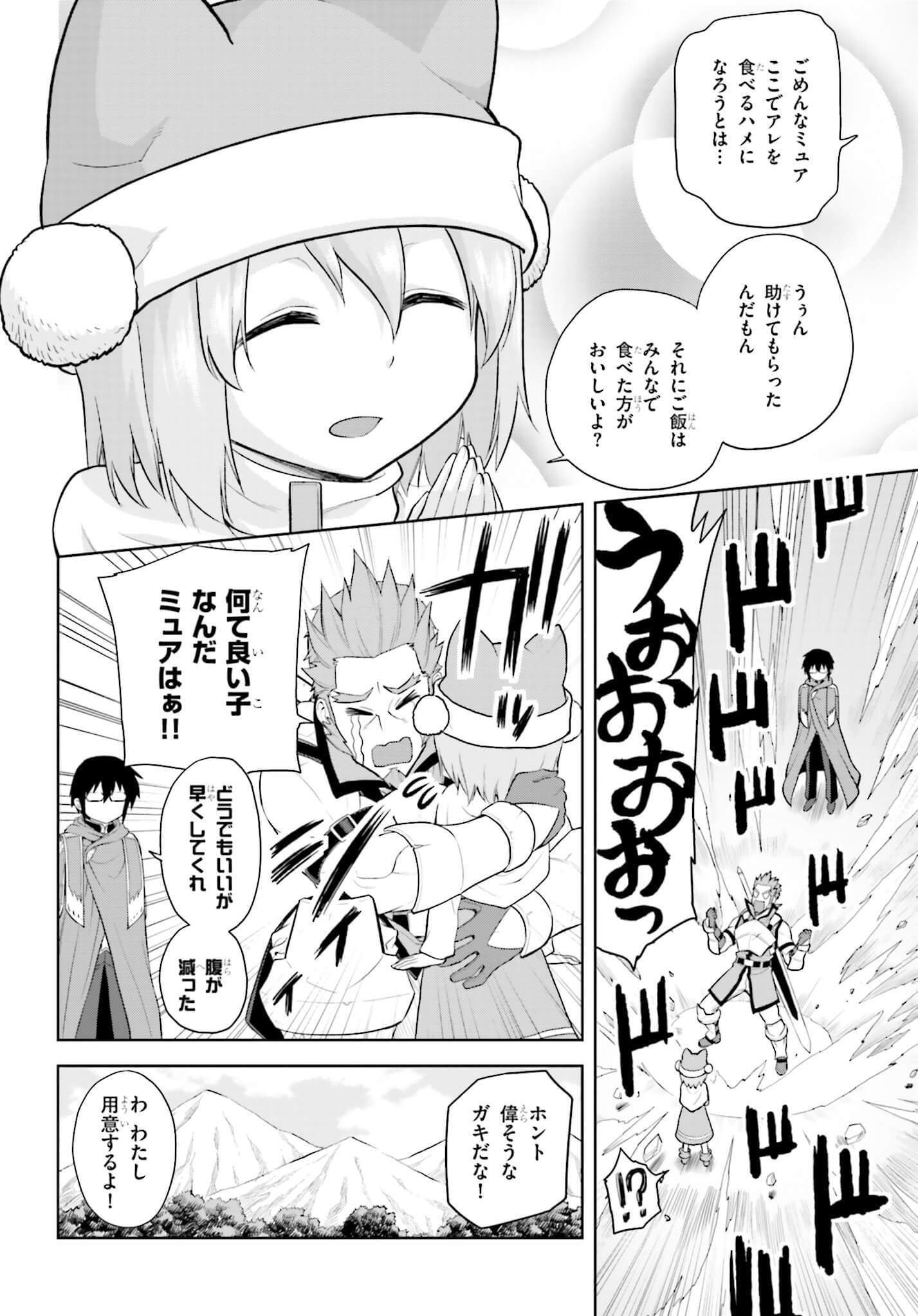 金色の文字使い ―勇者四人に巻き込まれたユニークチート― 第6話 - Page 2