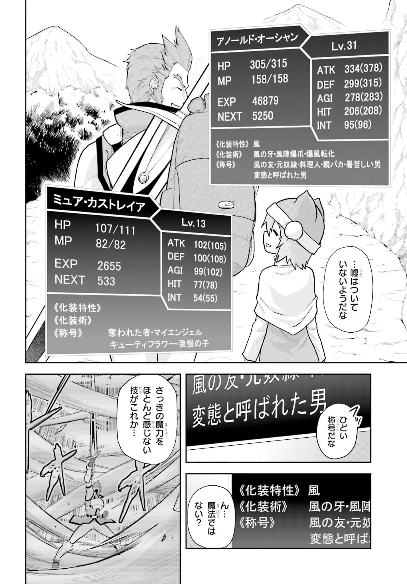 金色の文字使い ―勇者四人に巻き込まれたユニークチート― 第6話 - Page 24