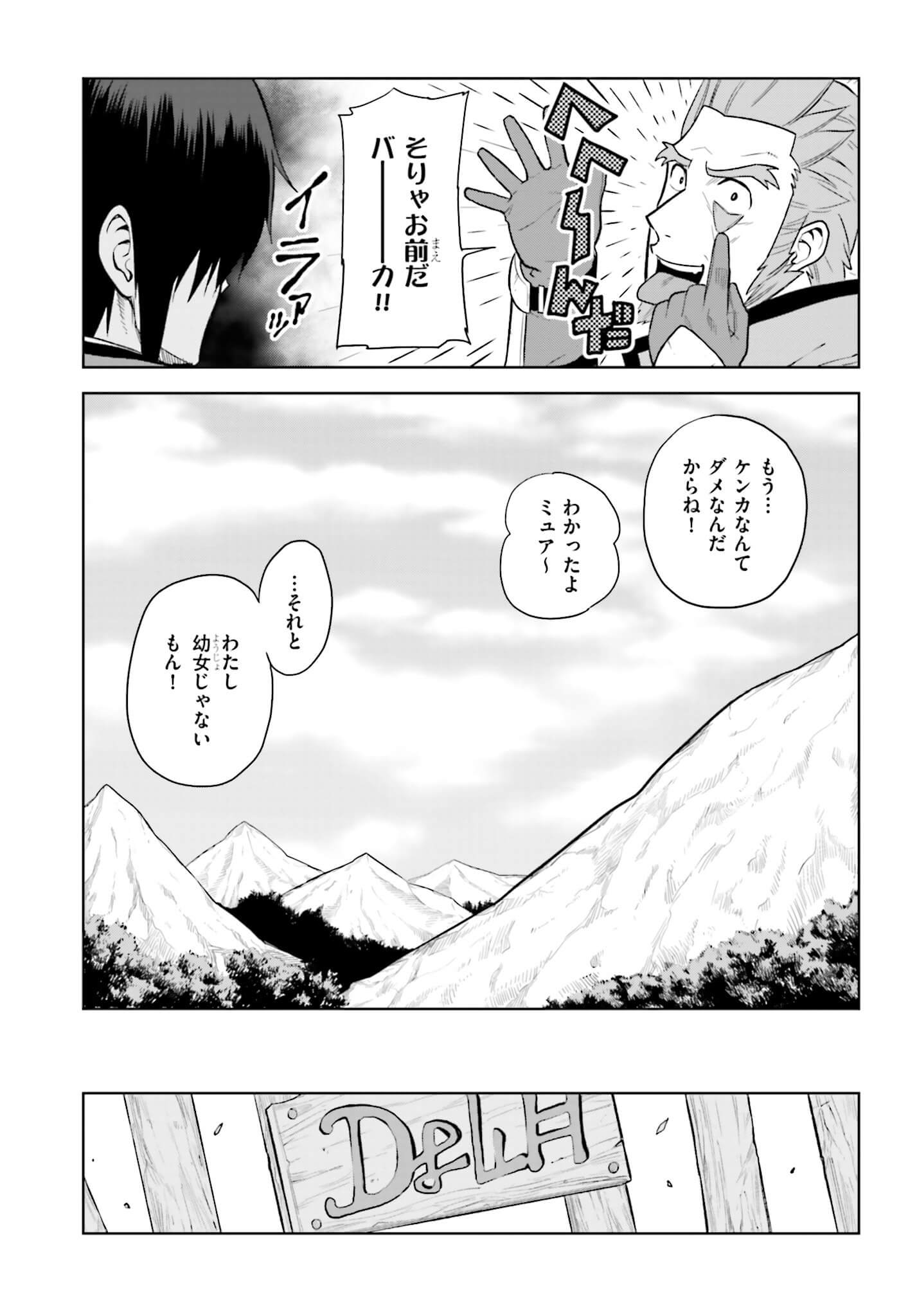 金色の文字使い ―勇者四人に巻き込まれたユニークチート― 第6話 - Page 27