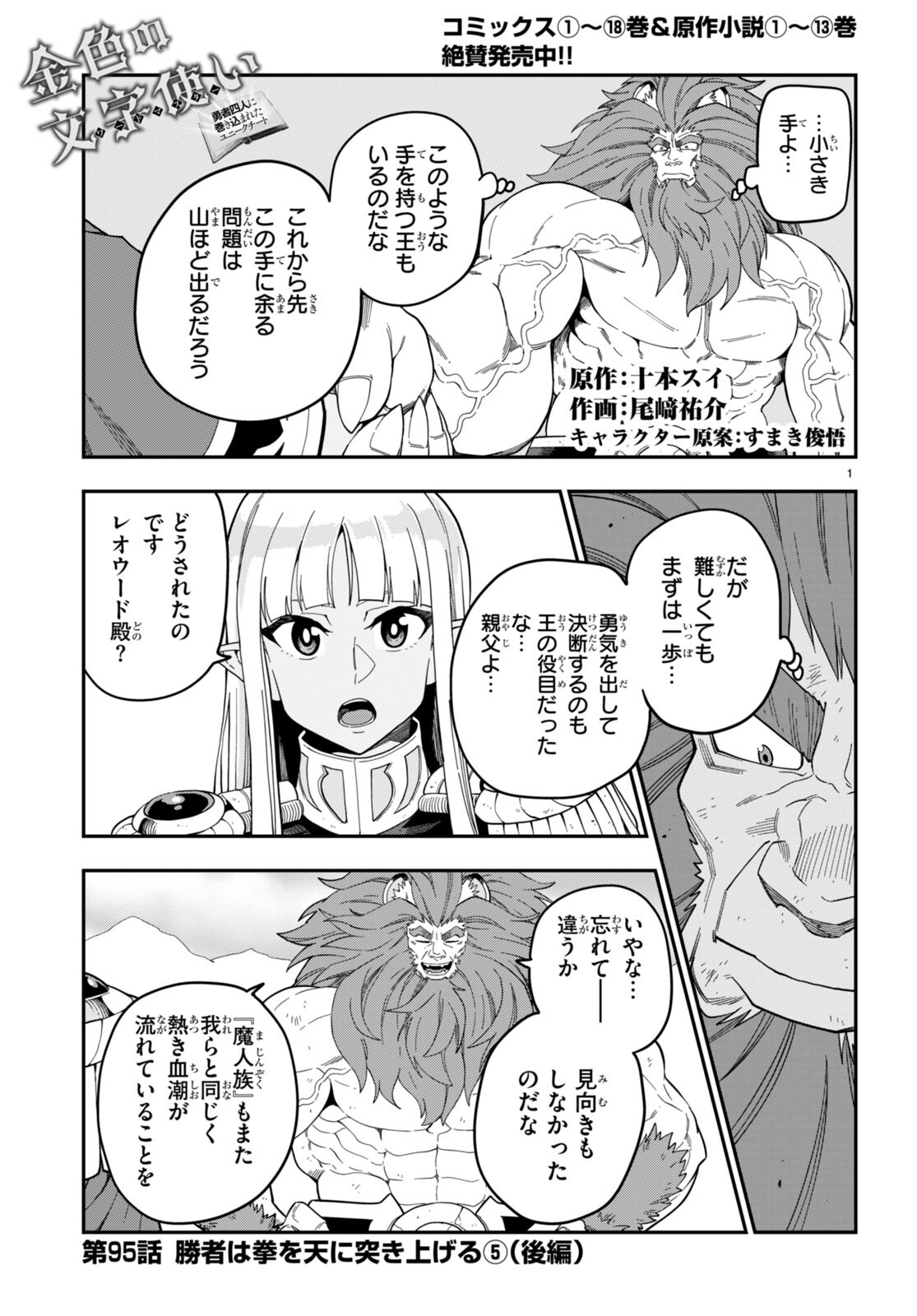 金色の文字使い ―勇者四人に巻き込まれたユニークチート― 第95.2話 - Page 1