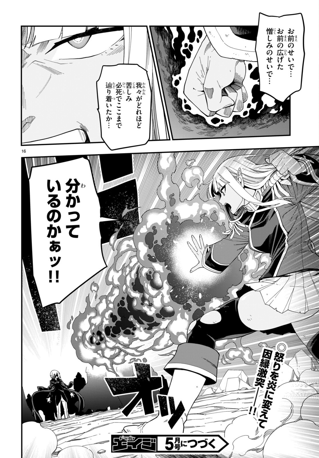 金色の文字使い ―勇者四人に巻き込まれたユニークチート― 第95.2話 - Page 16