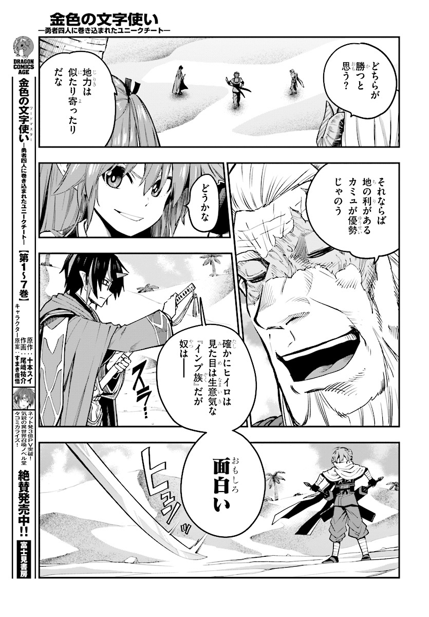 金色の文字使い ―勇者四人に巻き込まれたユニークチート― 第43話 - Page 5