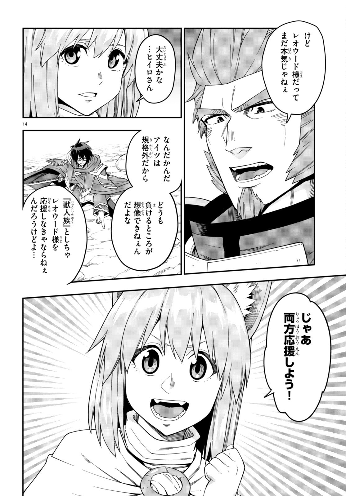 金色の文字使い ―勇者四人に巻き込まれたユニークチート― 第92話 - Page 14