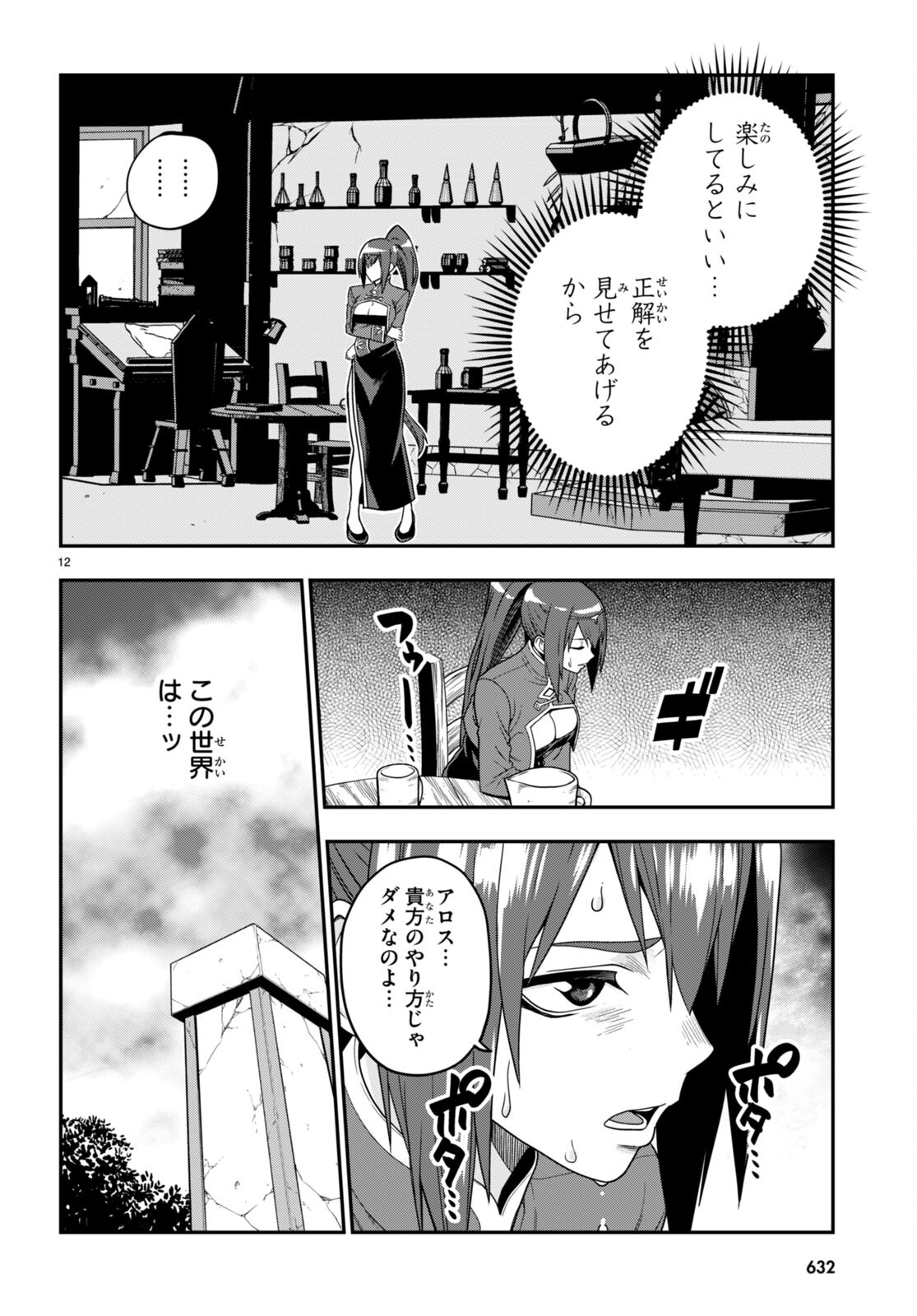 金色の文字使い ―勇者四人に巻き込まれたユニークチート― 第102話 - Page 12