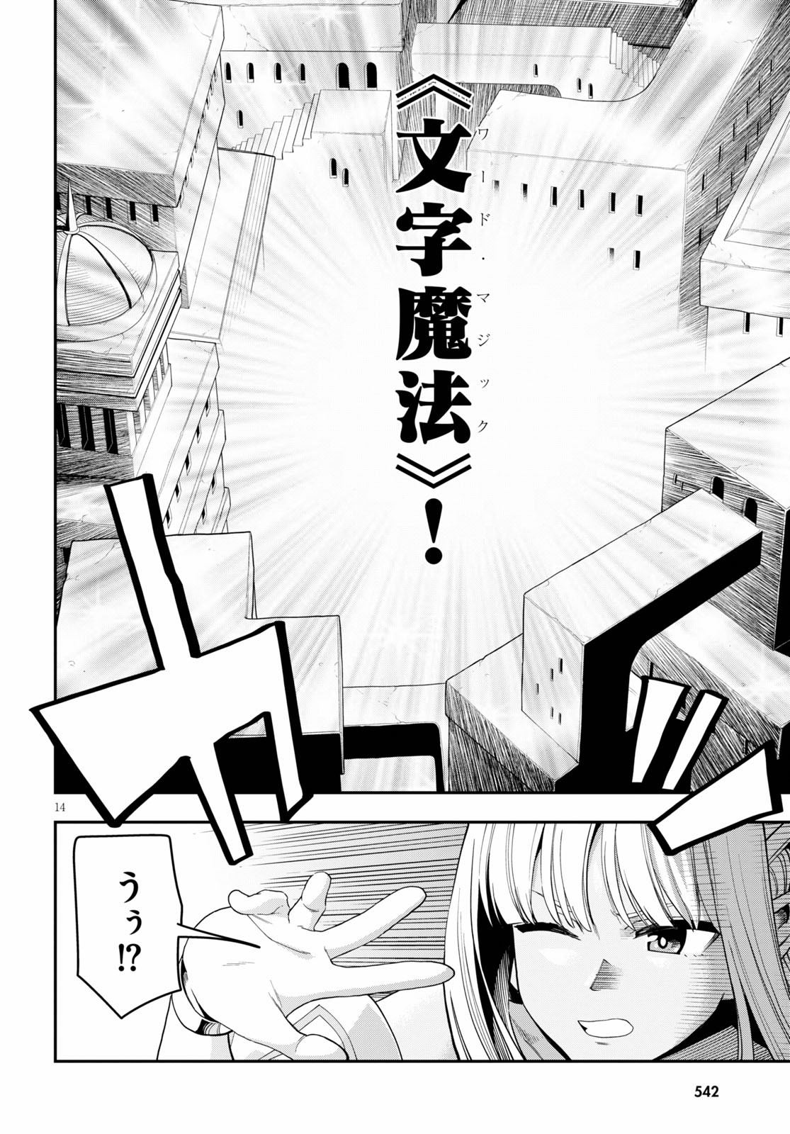 金色の文字使い ―勇者四人に巻き込まれたユニークチート― 第69話 - Page 14