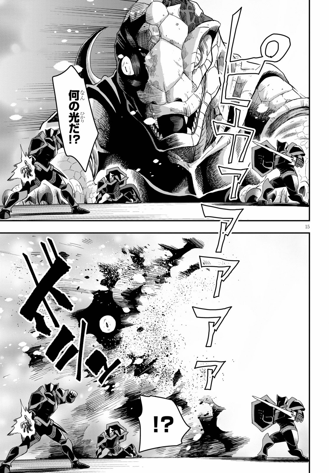 金色の文字使い ―勇者四人に巻き込まれたユニークチート― 第69話 - Page 15